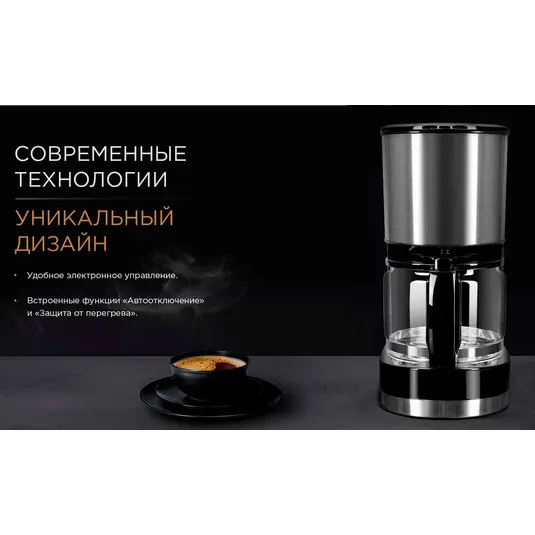Кофеварка REDMOND RCM-M1507